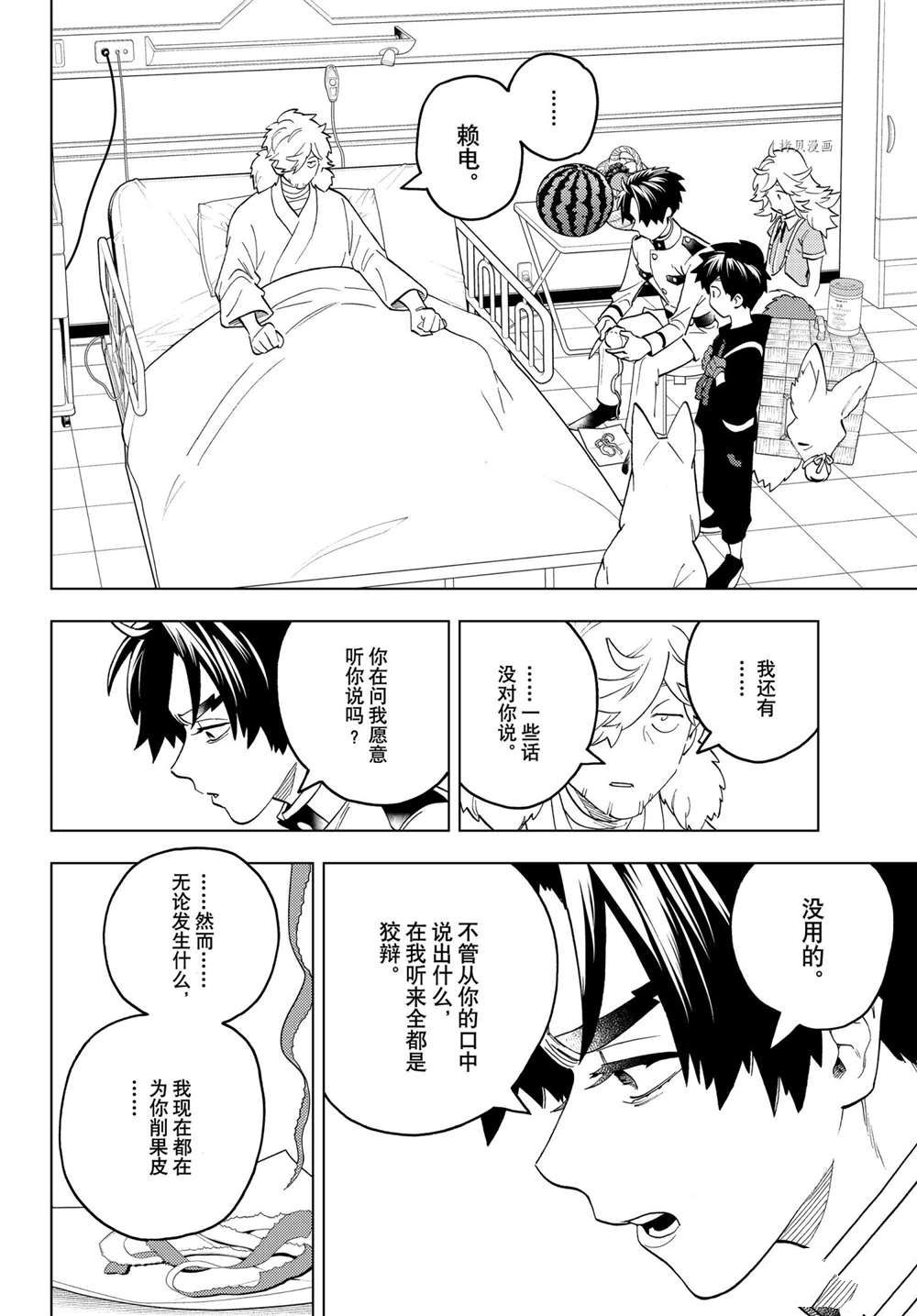 《怪物事变》漫画最新章节第67话免费下拉式在线观看章节第【31】张图片