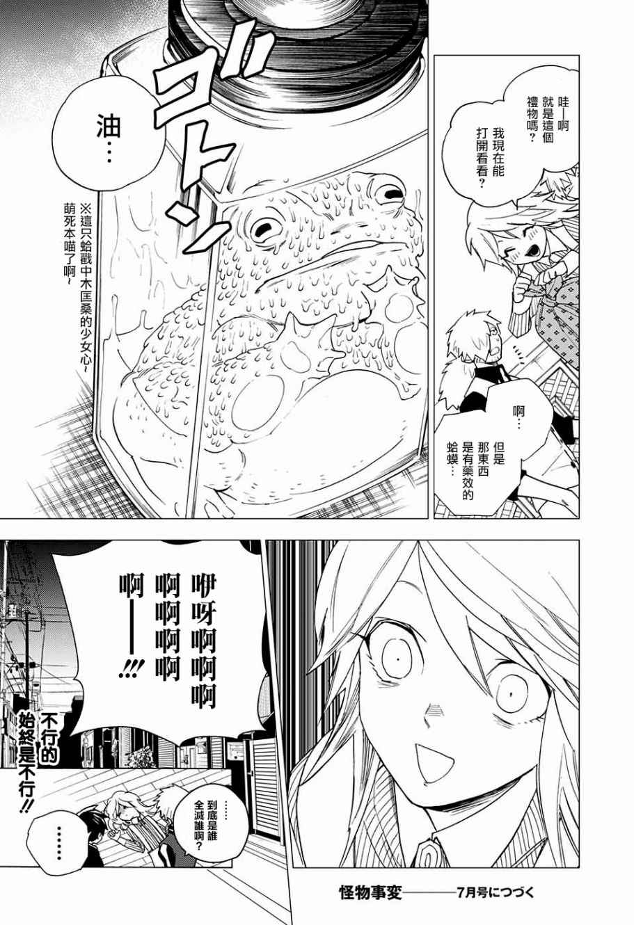 《怪物事变》漫画最新章节第6话免费下拉式在线观看章节第【45】张图片