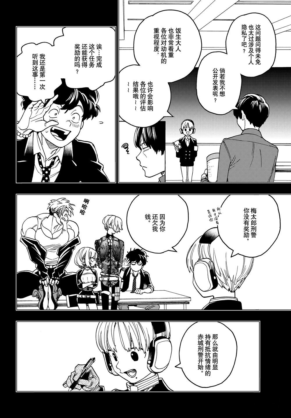 《怪物事变》漫画最新章节第41话 试看版免费下拉式在线观看章节第【2】张图片