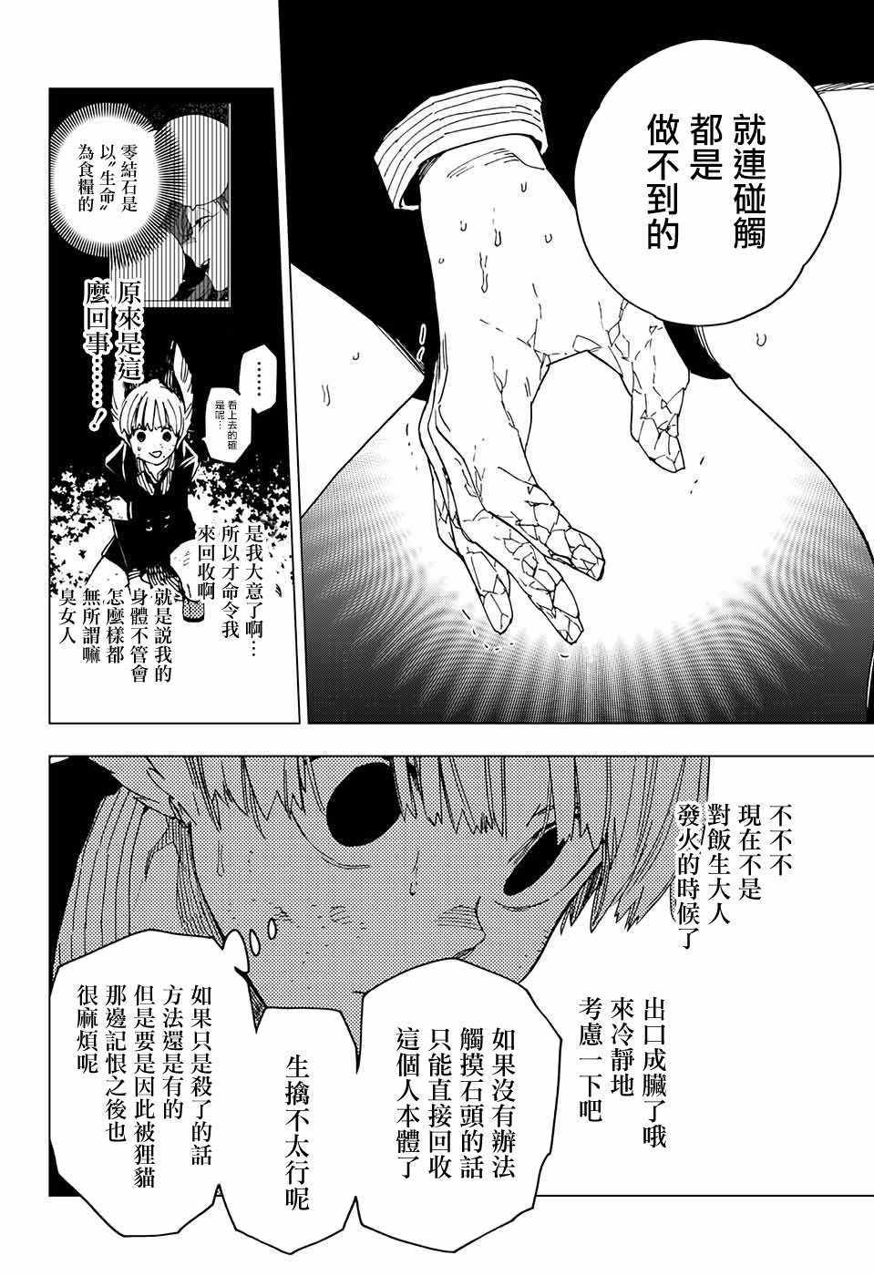 《怪物事变》漫画最新章节第19话免费下拉式在线观看章节第【14】张图片