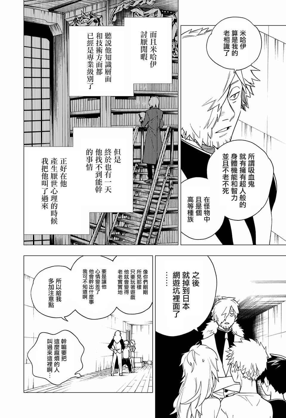 《怪物事变》漫画最新章节第7话免费下拉式在线观看章节第【20】张图片