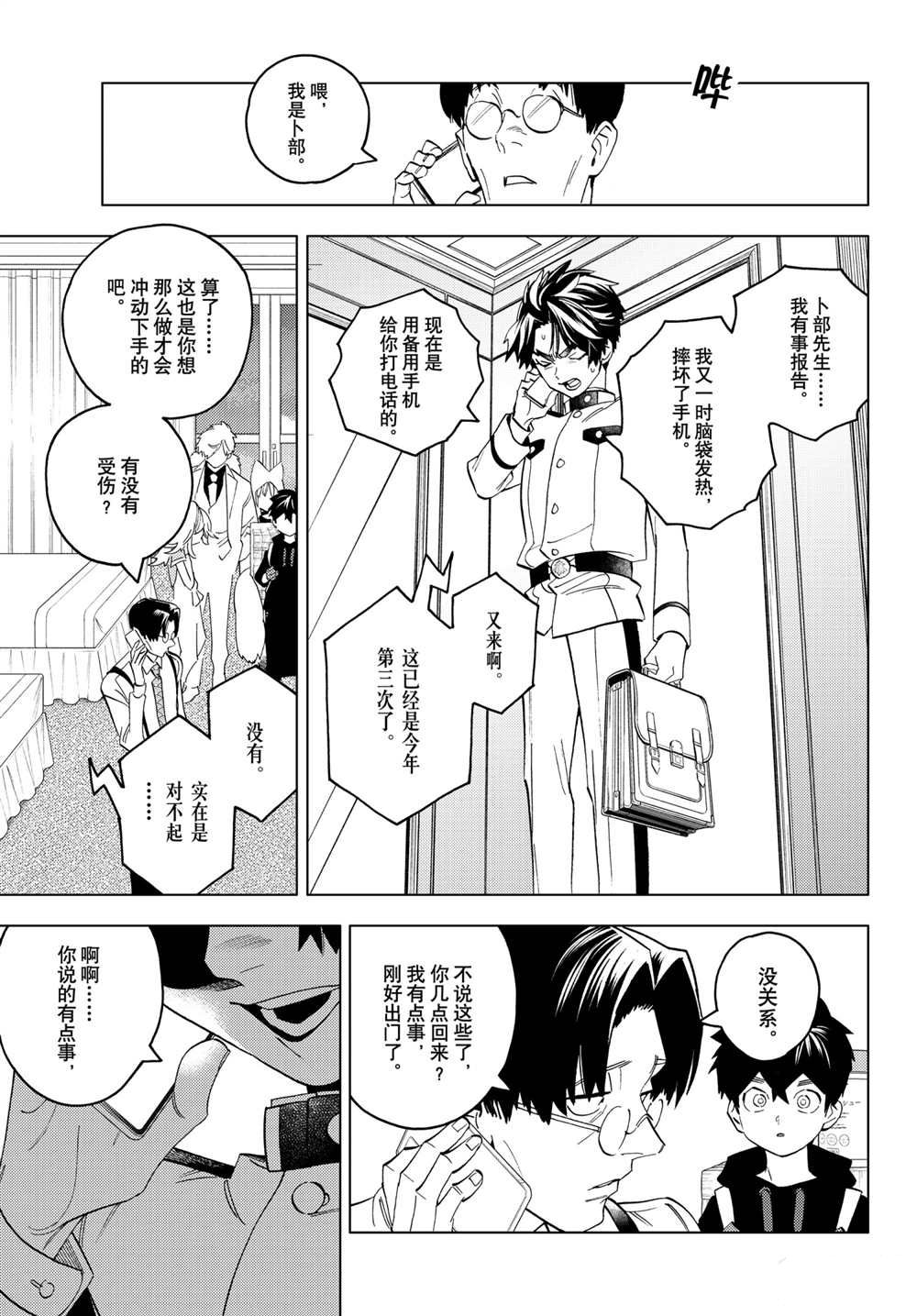 《怪物事变》漫画最新章节第60话 试看版免费下拉式在线观看章节第【11】张图片