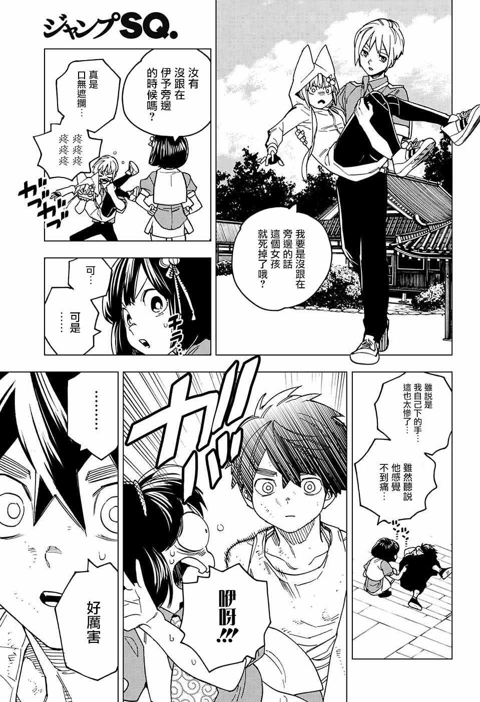 《怪物事变》漫画最新章节第23话免费下拉式在线观看章节第【41】张图片