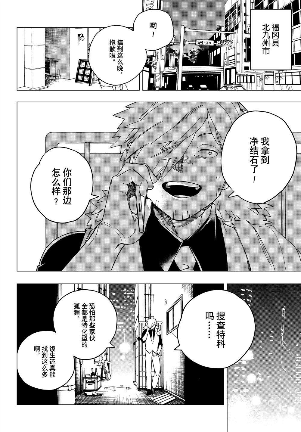 《怪物事变》漫画最新章节第34话 试看版免费下拉式在线观看章节第【11】张图片