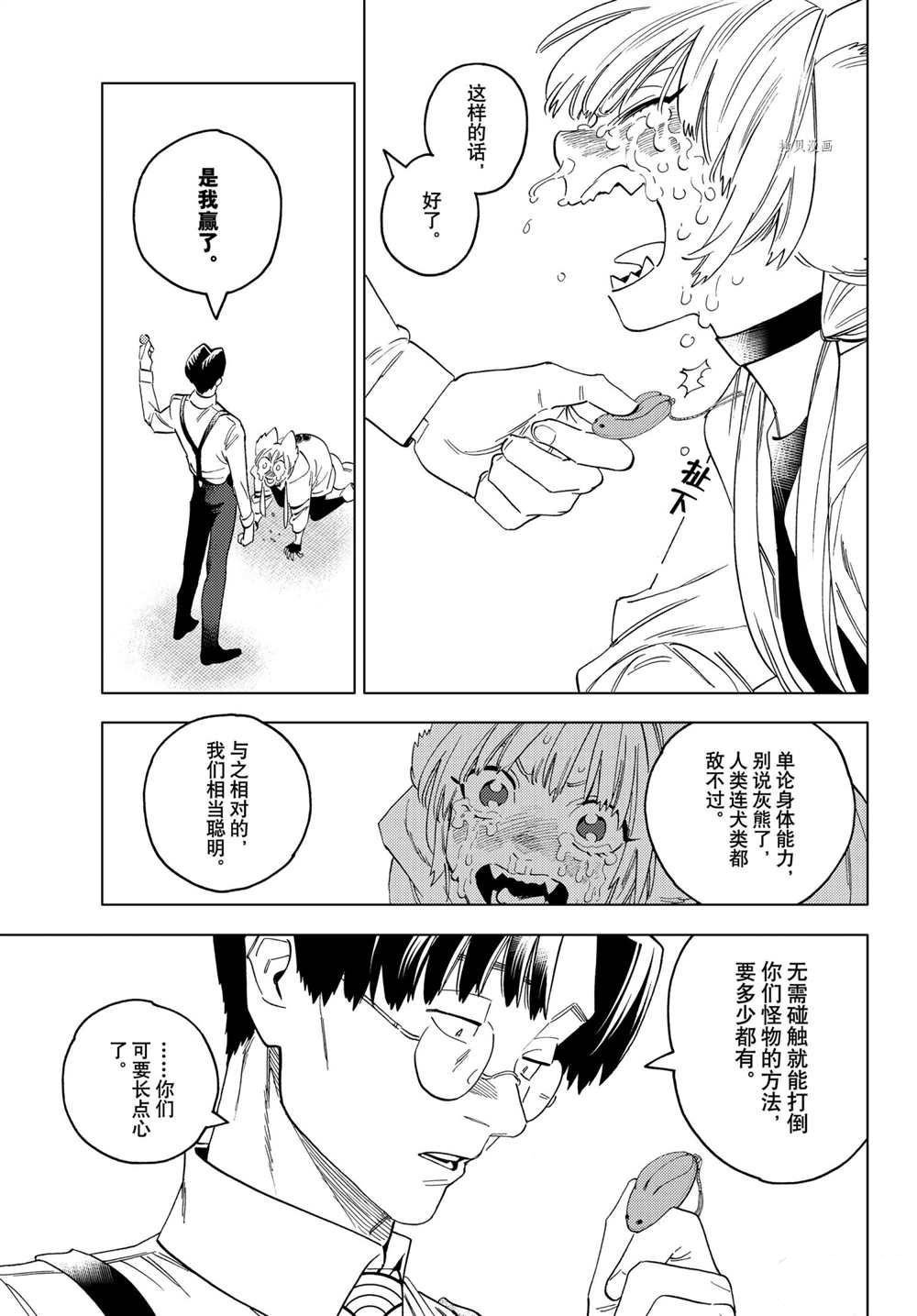 《怪物事变》漫画最新章节第61话 试看版免费下拉式在线观看章节第【29】张图片