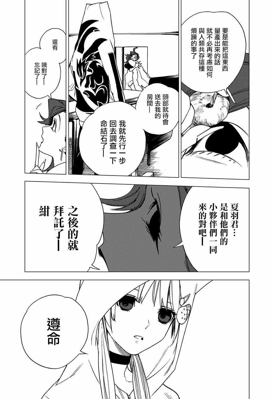 《怪物事变》漫画最新章节第4话免费下拉式在线观看章节第【18】张图片