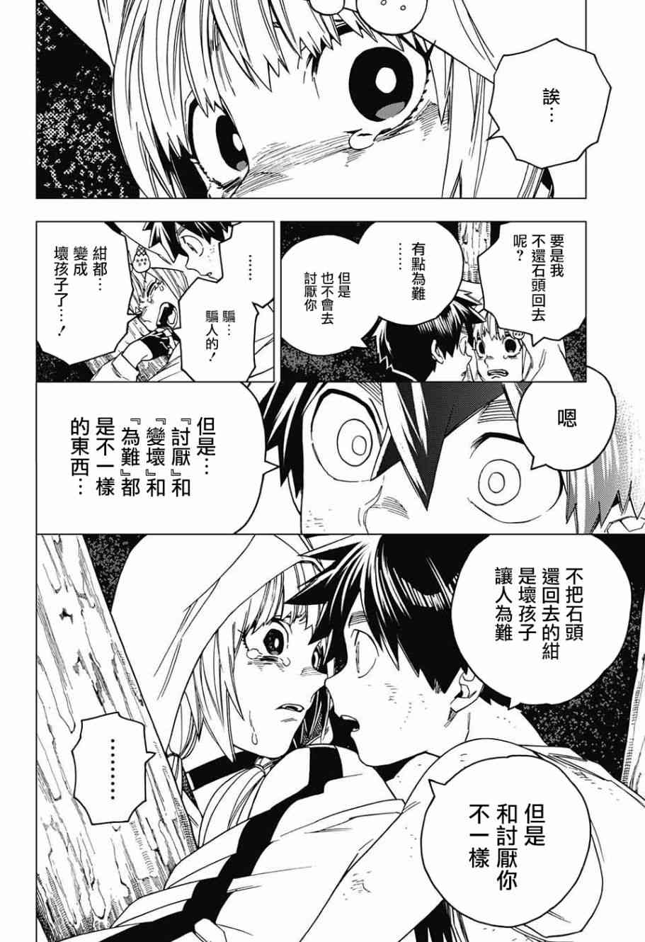 《怪物事变》漫画最新章节第24话免费下拉式在线观看章节第【32】张图片