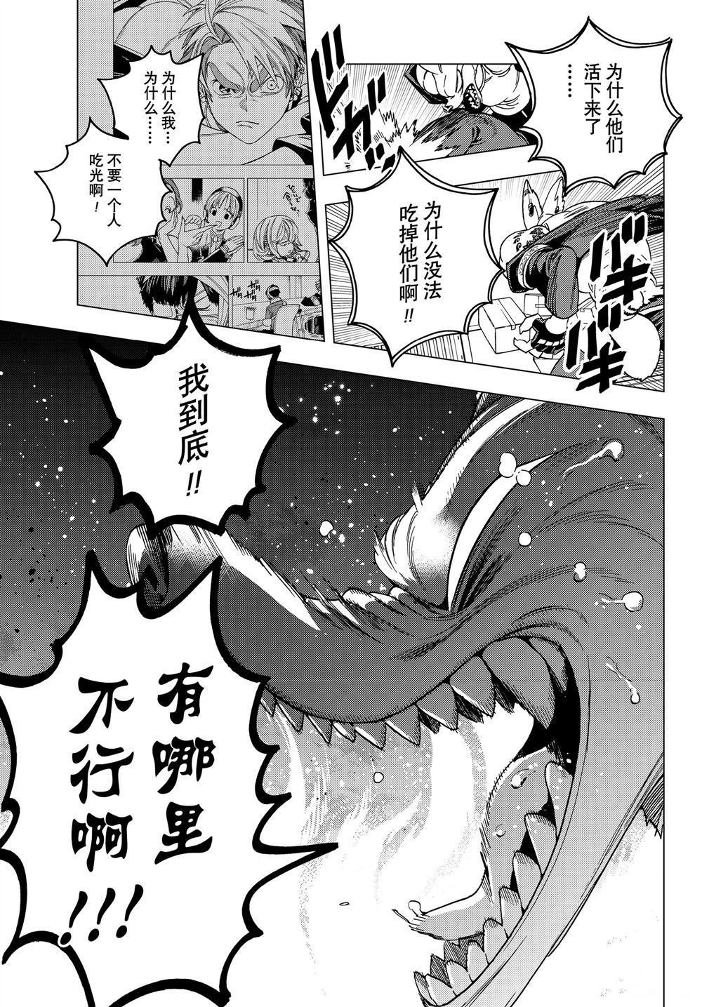 《怪物事变》漫画最新章节第36话 试看版免费下拉式在线观看章节第【29】张图片