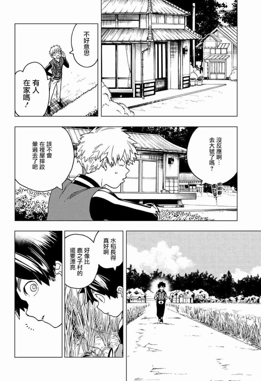 《怪物事变》漫画最新章节第28话免费下拉式在线观看章节第【7】张图片