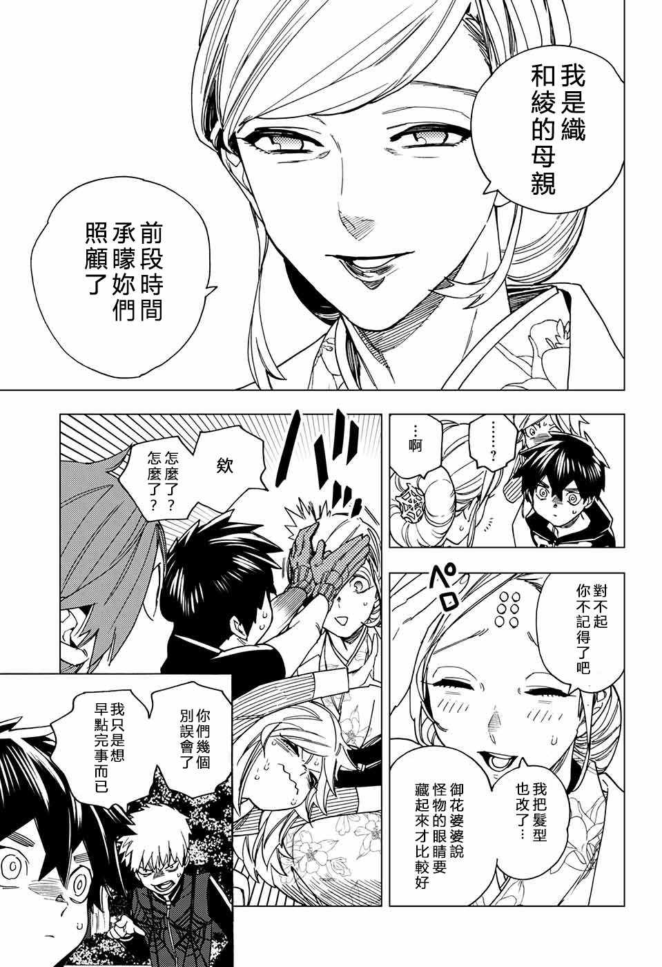 《怪物事变》漫画最新章节第16话免费下拉式在线观看章节第【27】张图片