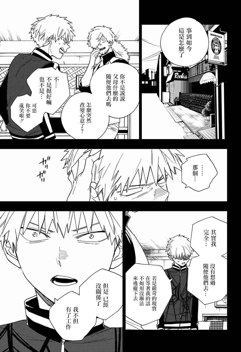 《怪物事变》漫画最新章节第11话免费下拉式在线观看章节第【8】张图片