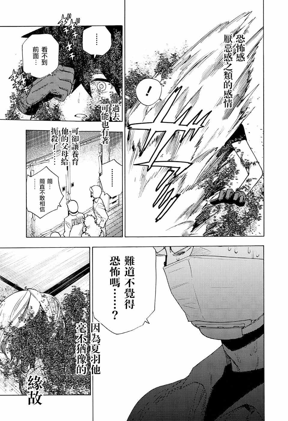 《怪物事变》漫画最新章节第2话免费下拉式在线观看章节第【29】张图片