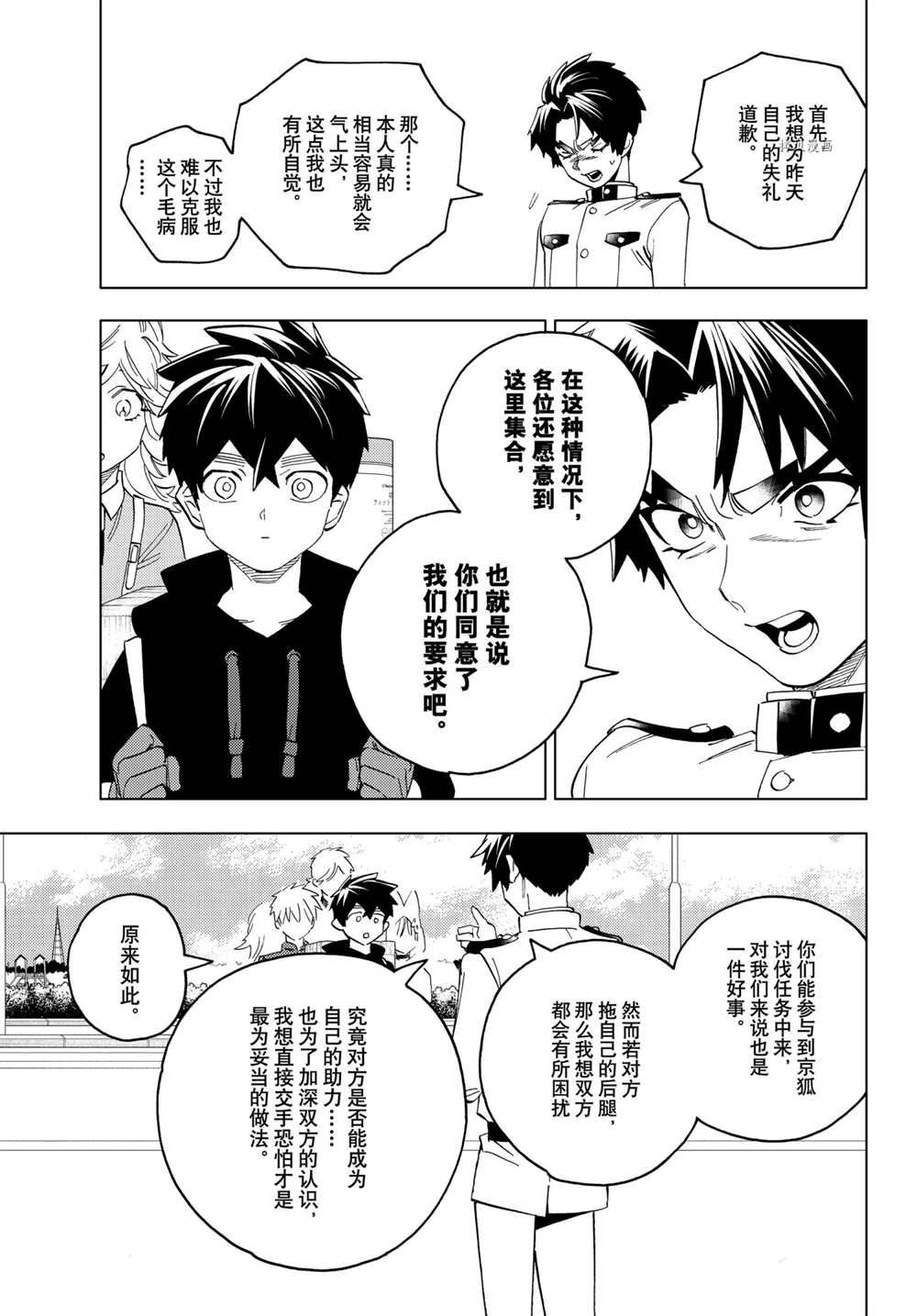 《怪物事变》漫画最新章节第61话 试看版免费下拉式在线观看章节第【7】张图片