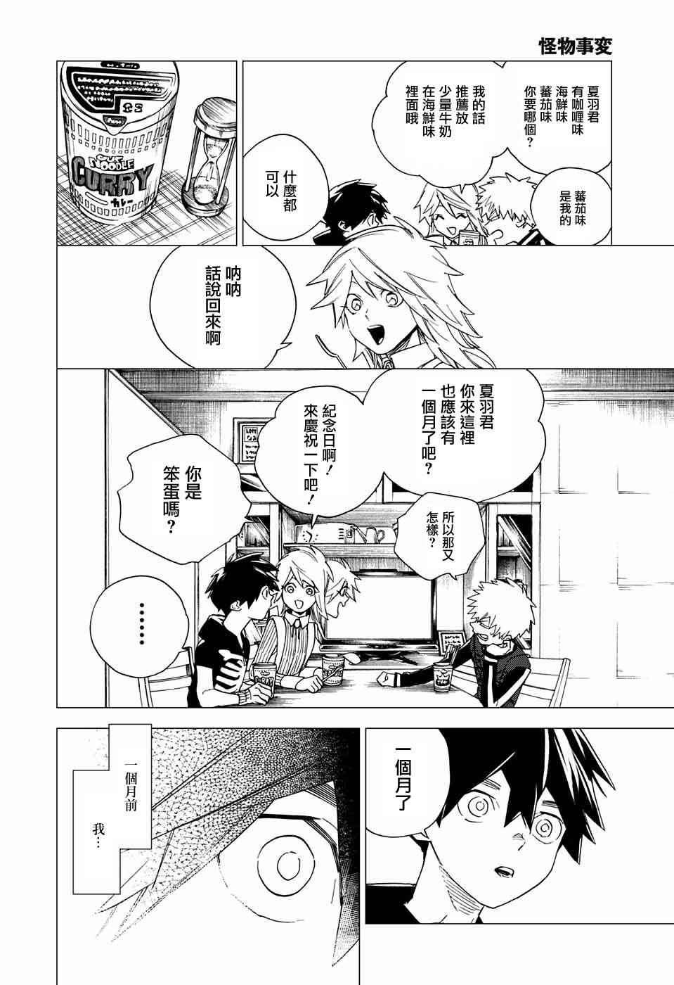 《怪物事变》漫画最新章节第7话免费下拉式在线观看章节第【6】张图片