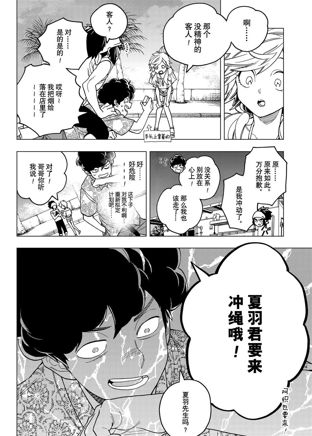 《怪物事变》漫画最新章节第33话 试看版免费下拉式在线观看章节第【8】张图片