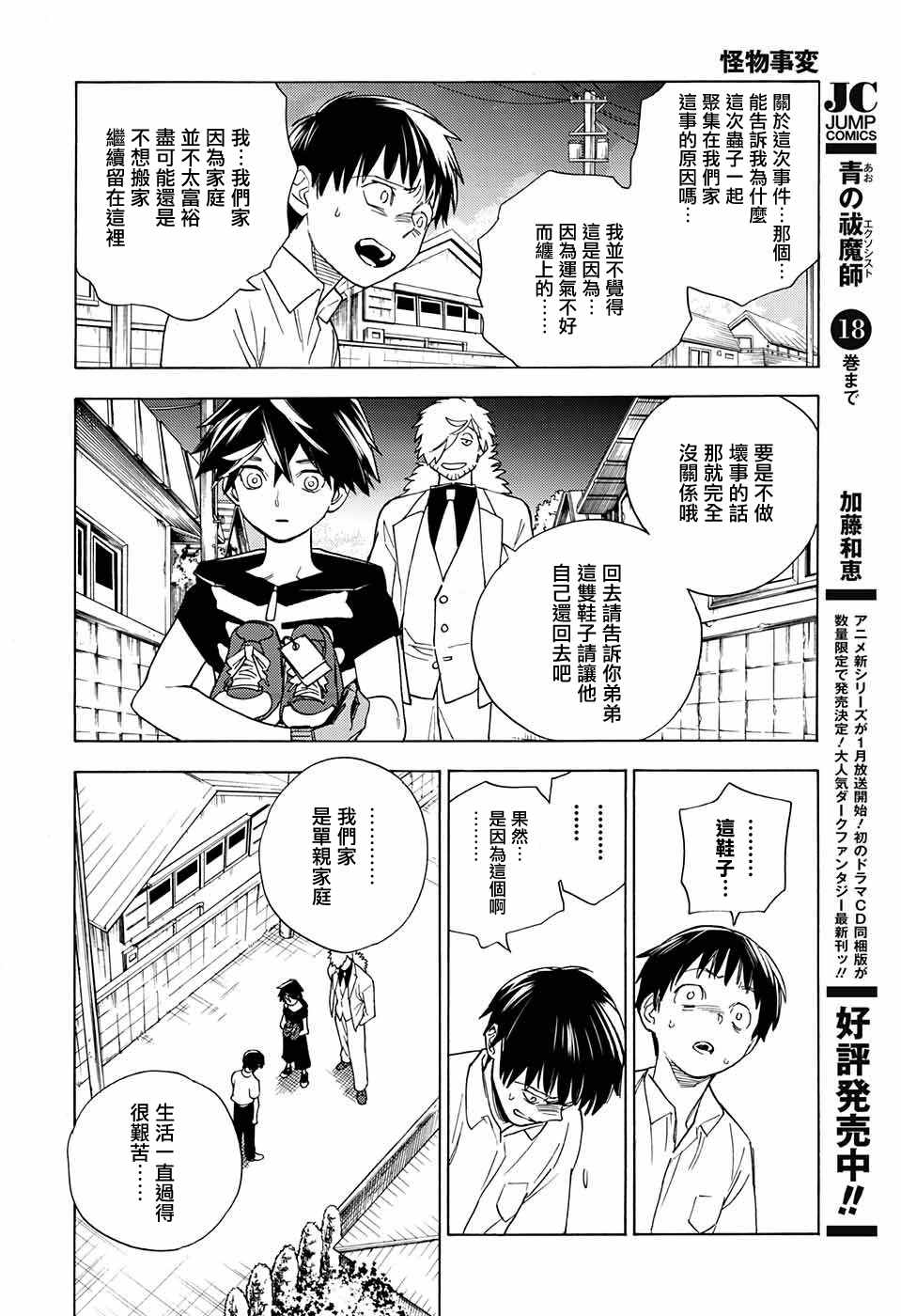 《怪物事变》漫画最新章节第2话免费下拉式在线观看章节第【38】张图片