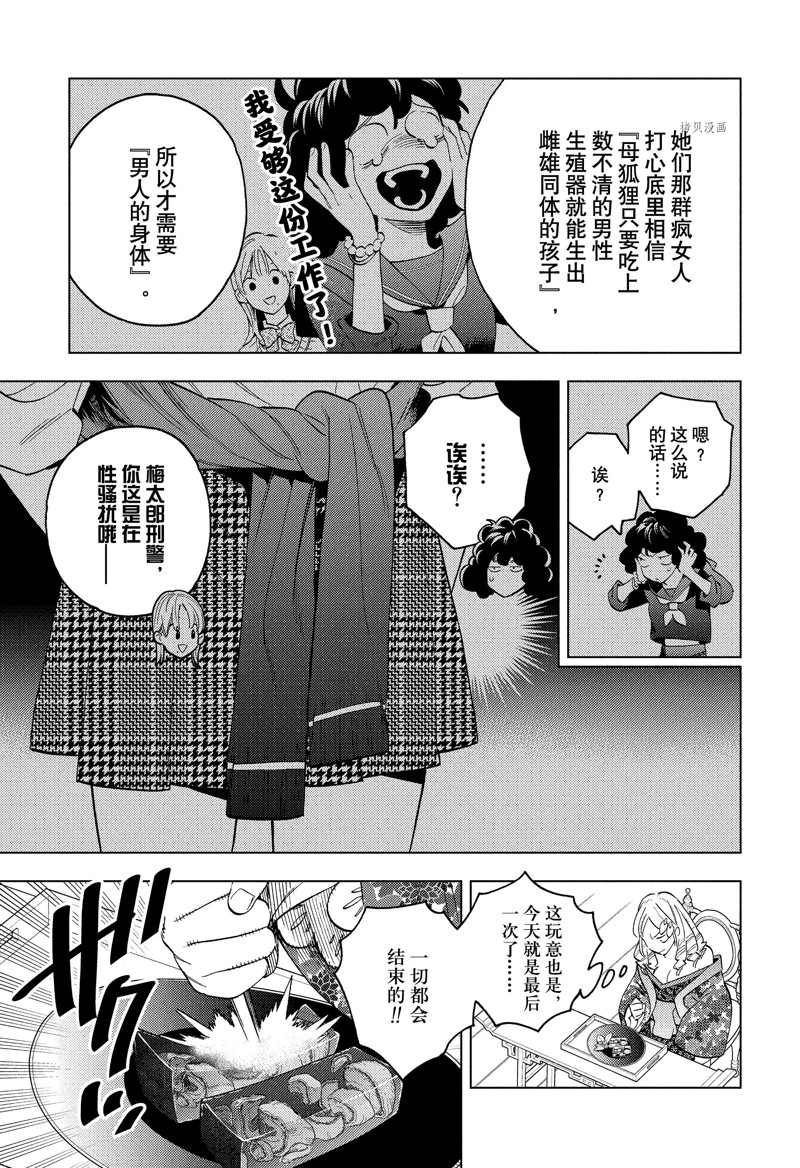 《怪物事变》漫画最新章节第72话 试看版免费下拉式在线观看章节第【21】张图片