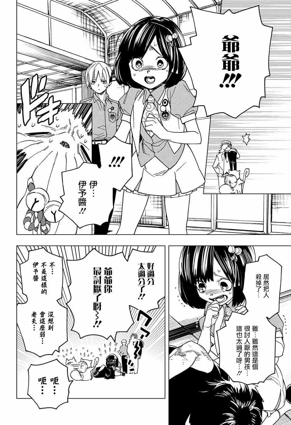 《怪物事变》漫画最新章节第23话免费下拉式在线观看章节第【2】张图片