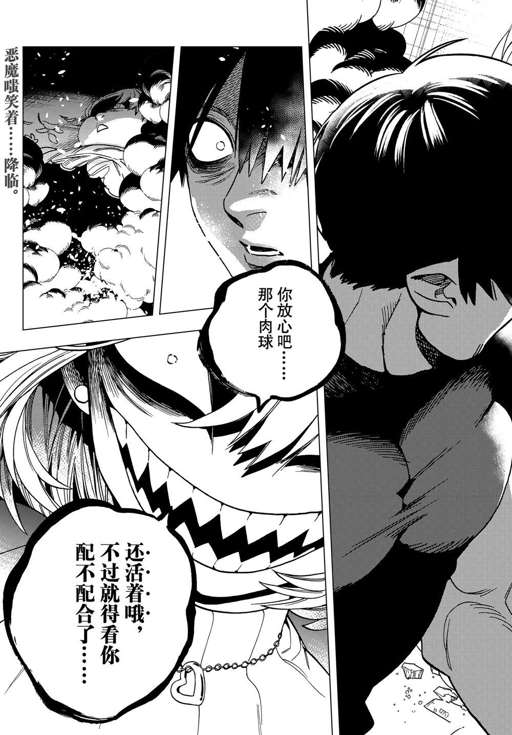 《怪物事变》漫画最新章节第37话 试看版免费下拉式在线观看章节第【45】张图片