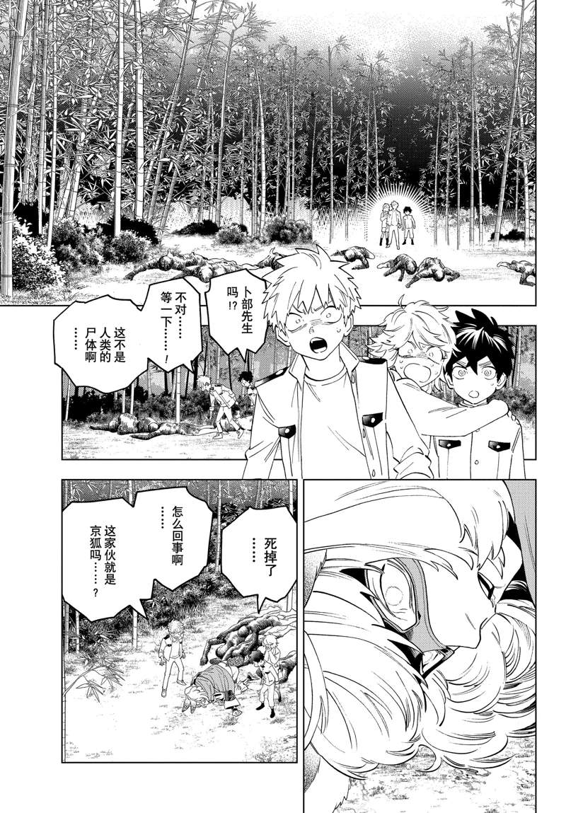 《怪物事变》漫画最新章节第70话免费下拉式在线观看章节第【16】张图片