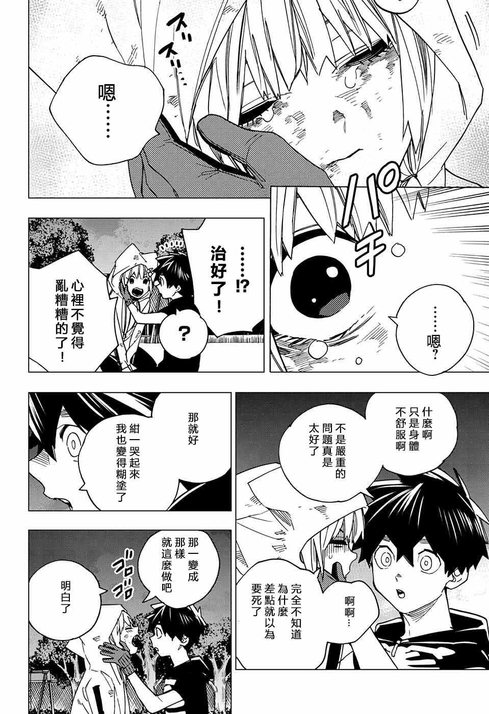 《怪物事变》漫画最新章节第15话免费下拉式在线观看章节第【41】张图片