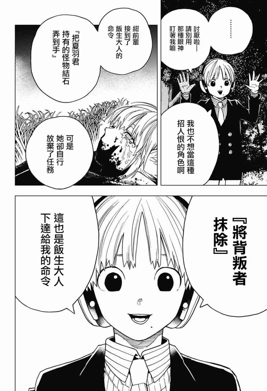 《怪物事变》漫画最新章节第27话免费下拉式在线观看章节第【8】张图片