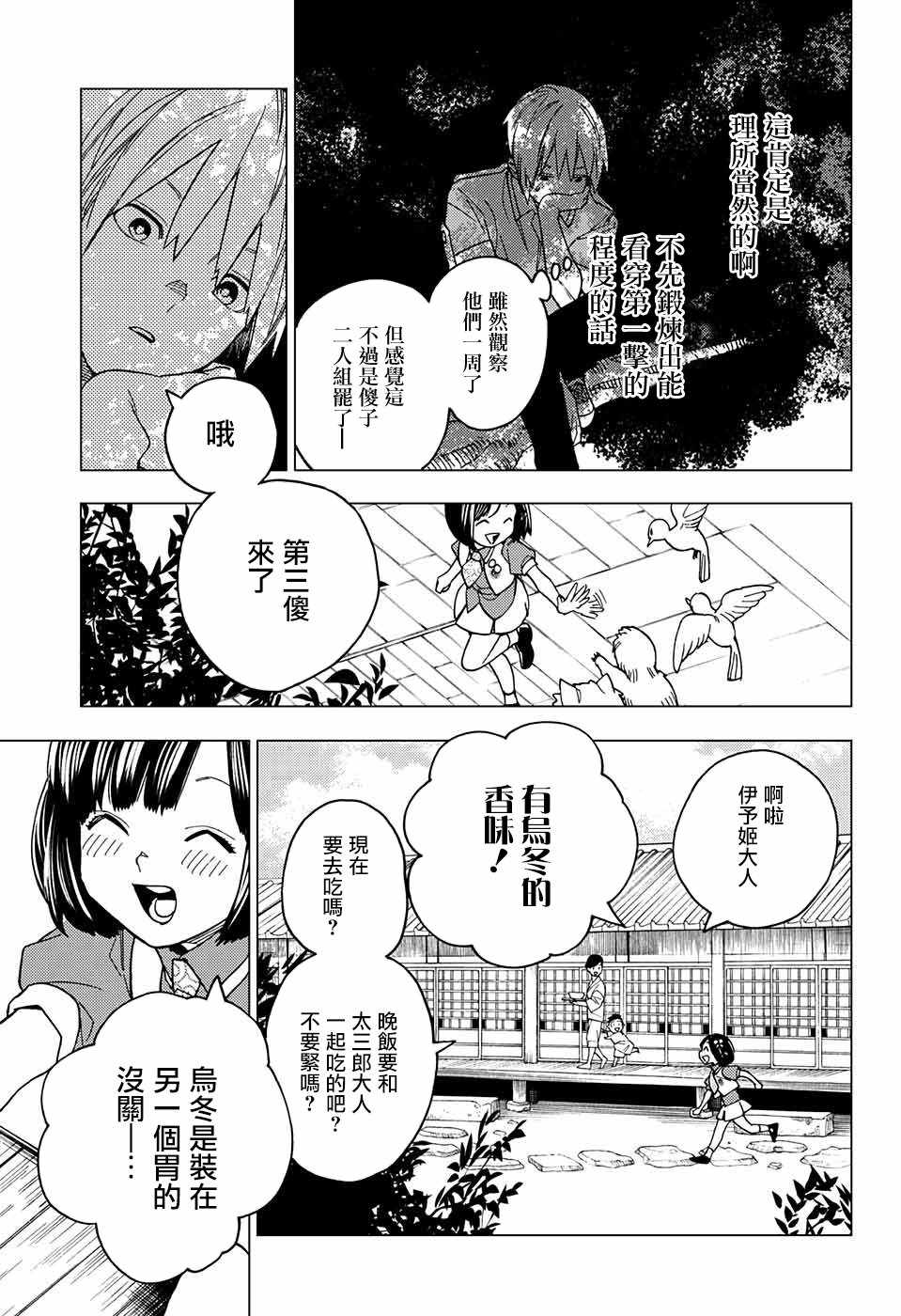 《怪物事变》漫画最新章节第23话免费下拉式在线观看章节第【33】张图片