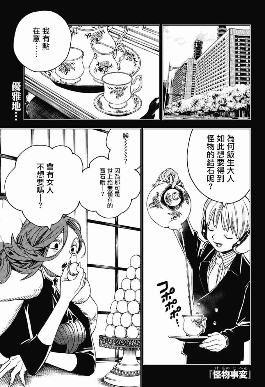 《怪物事变》漫画最新章节第27话免费下拉式在线观看章节第【1】张图片