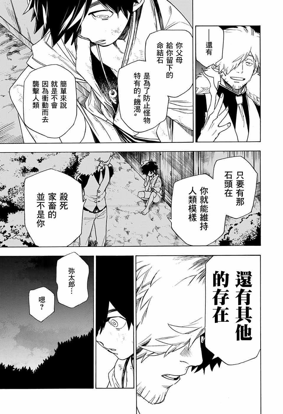 《怪物事变》漫画最新章节第1话免费下拉式在线观看章节第【45】张图片