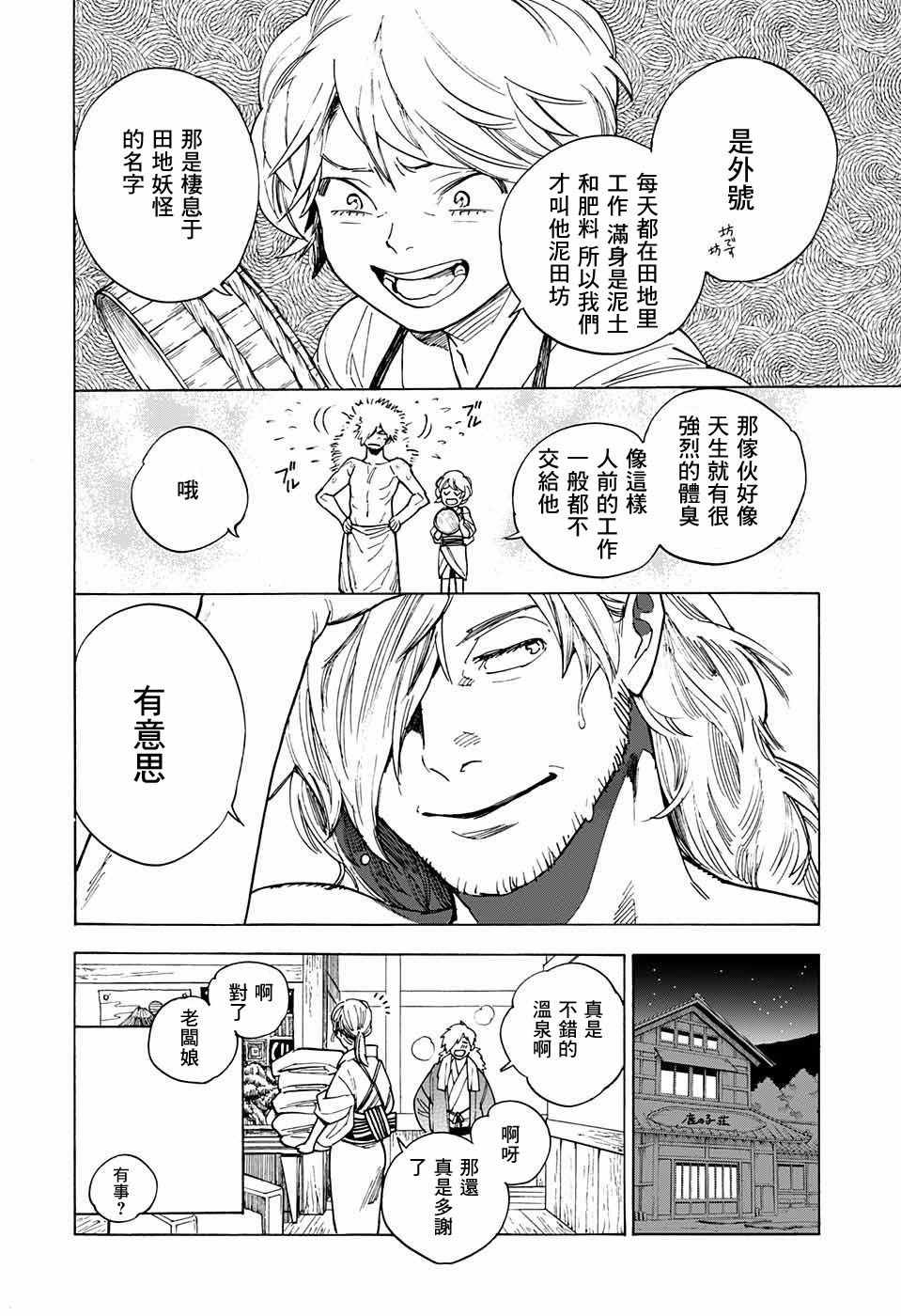 《怪物事变》漫画最新章节第1话免费下拉式在线观看章节第【10】张图片