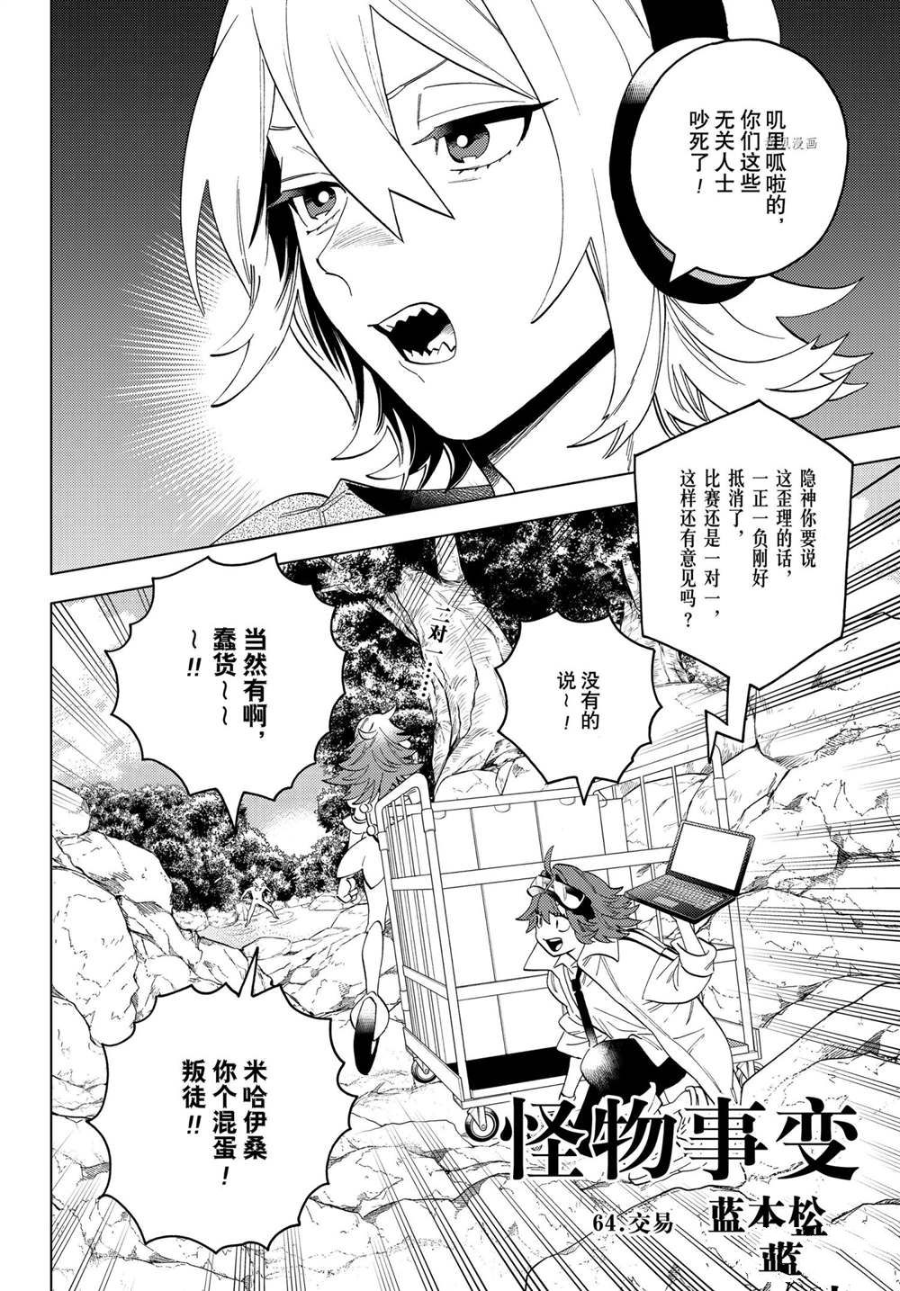 《怪物事变》漫画最新章节第64话 试看版免费下拉式在线观看章节第【2】张图片