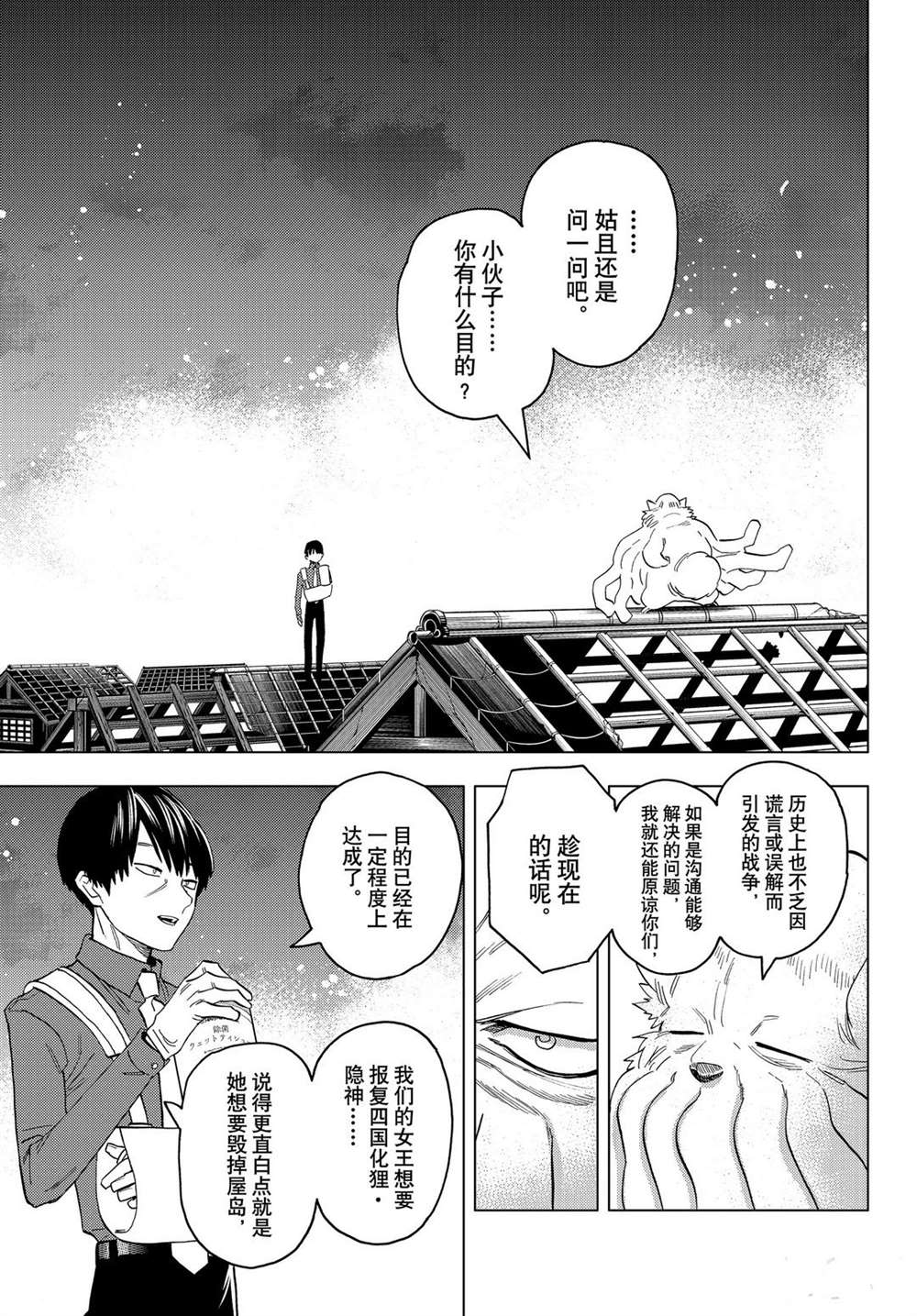 《怪物事变》漫画最新章节第51话 试看版免费下拉式在线观看章节第【8】张图片