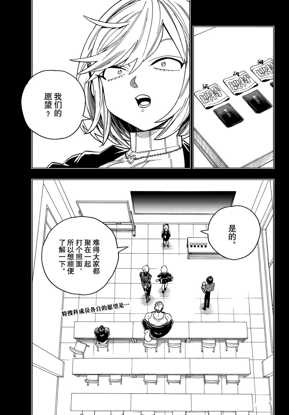 《怪物事变》漫画最新章节第41话 试看版免费下拉式在线观看章节第【1】张图片