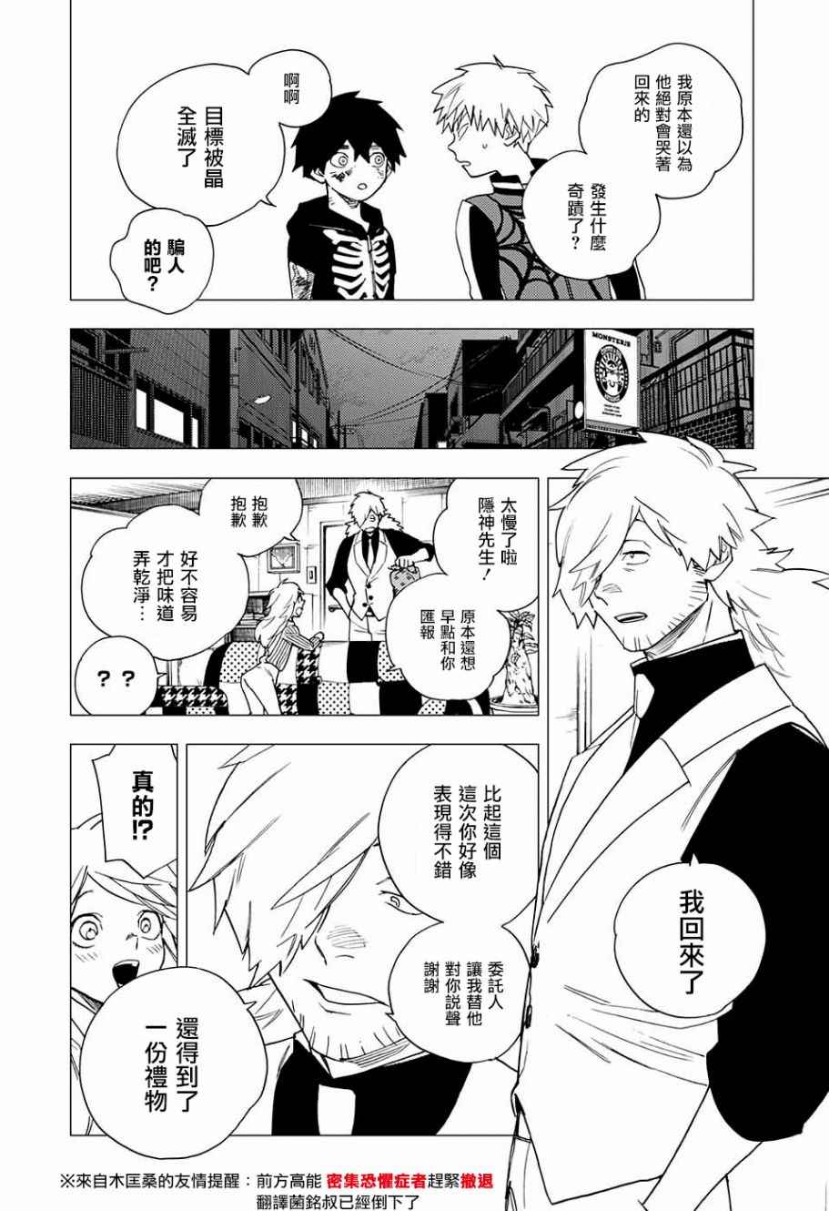 《怪物事变》漫画最新章节第6话免费下拉式在线观看章节第【44】张图片