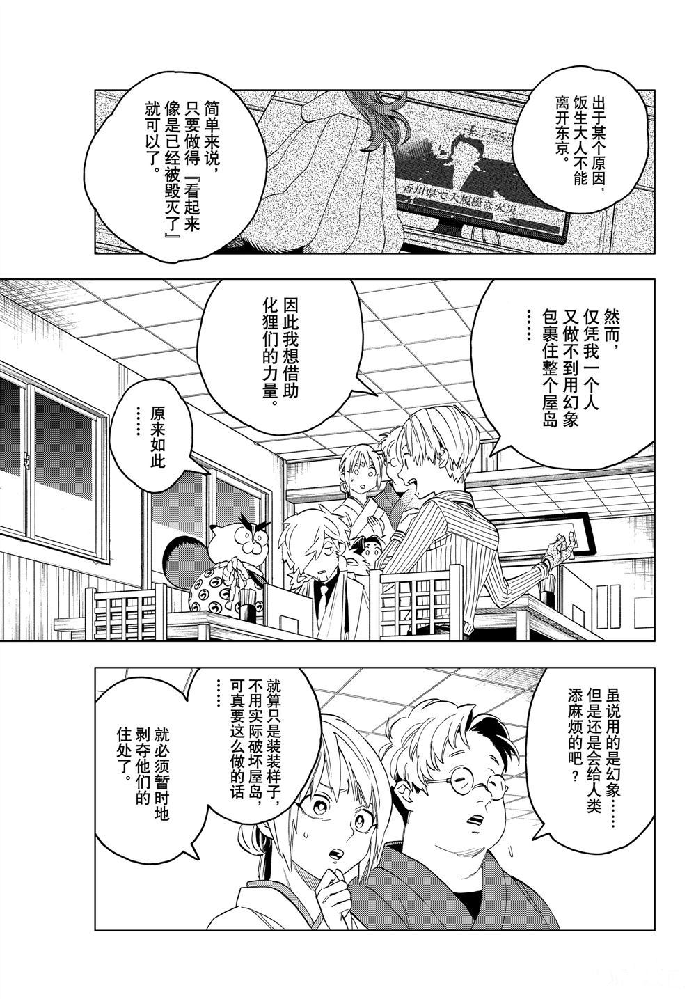 《怪物事变》漫画最新章节第48话 试看版免费下拉式在线观看章节第【10】张图片