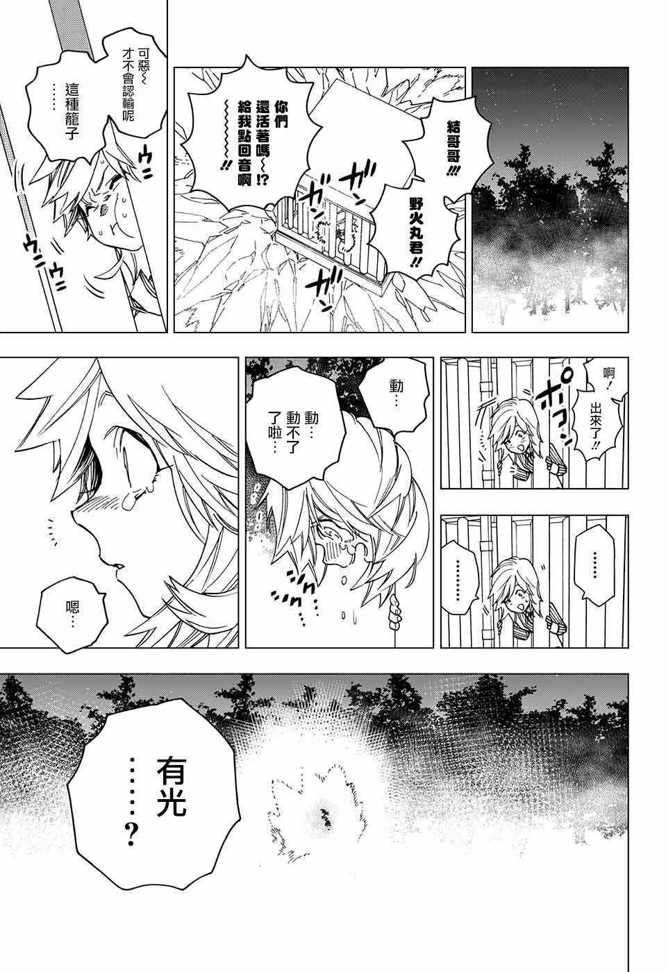 《怪物事变》漫画最新章节第19话免费下拉式在线观看章节第【19】张图片