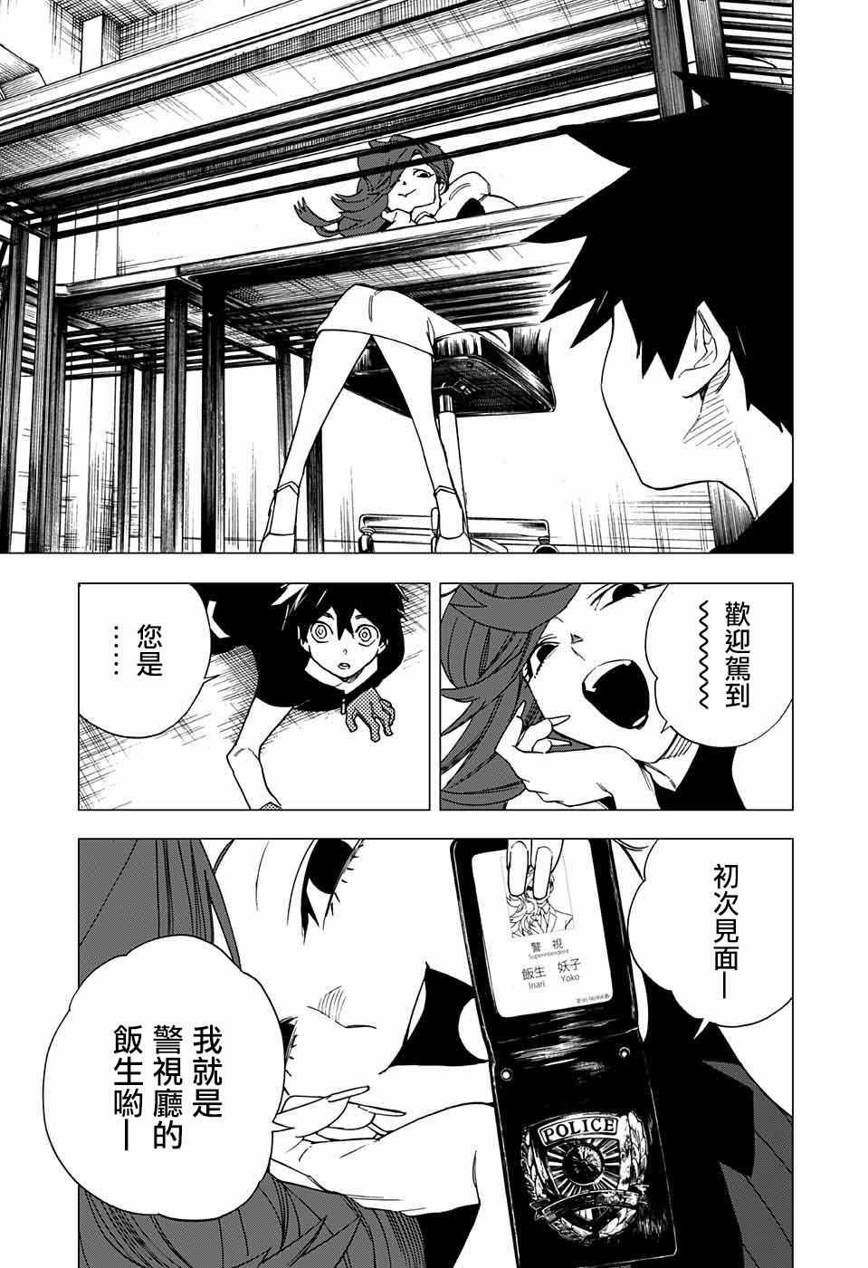 《怪物事变》漫画最新章节第4话免费下拉式在线观看章节第【10】张图片