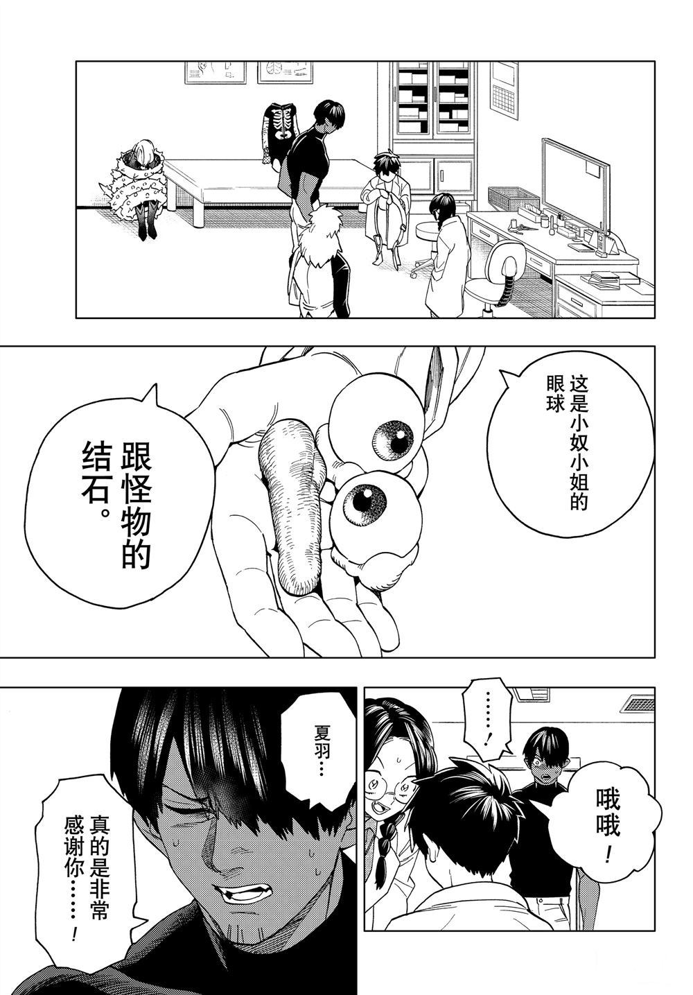 《怪物事变》漫画最新章节第42话 试看版免费下拉式在线观看章节第【22】张图片