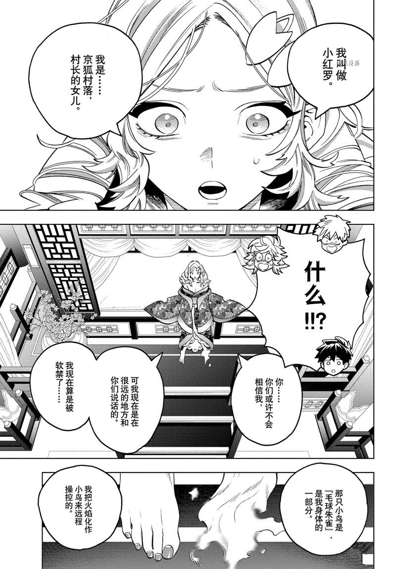 《怪物事变》漫画最新章节第70话免费下拉式在线观看章节第【22】张图片