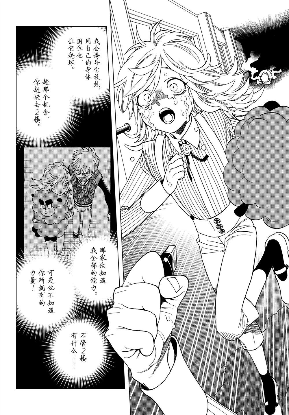 《怪物事变》漫画最新章节第38话 试看版免费下拉式在线观看章节第【37】张图片