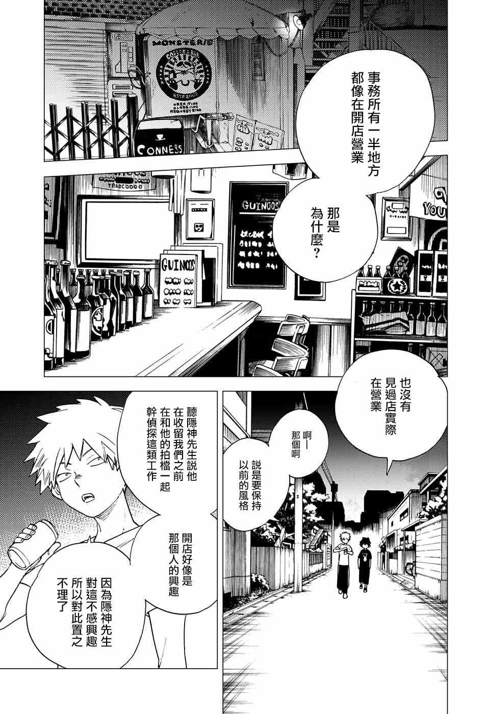 《怪物事变》漫画最新章节第5话免费下拉式在线观看章节第【5】张图片