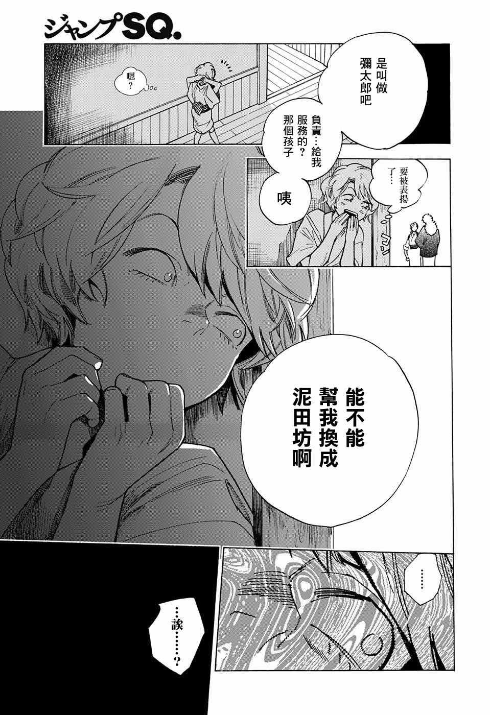 《怪物事变》漫画最新章节第1话免费下拉式在线观看章节第【11】张图片