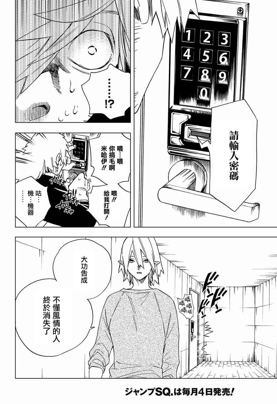 《怪物事变》漫画最新章节第8话免费下拉式在线观看章节第【5】张图片