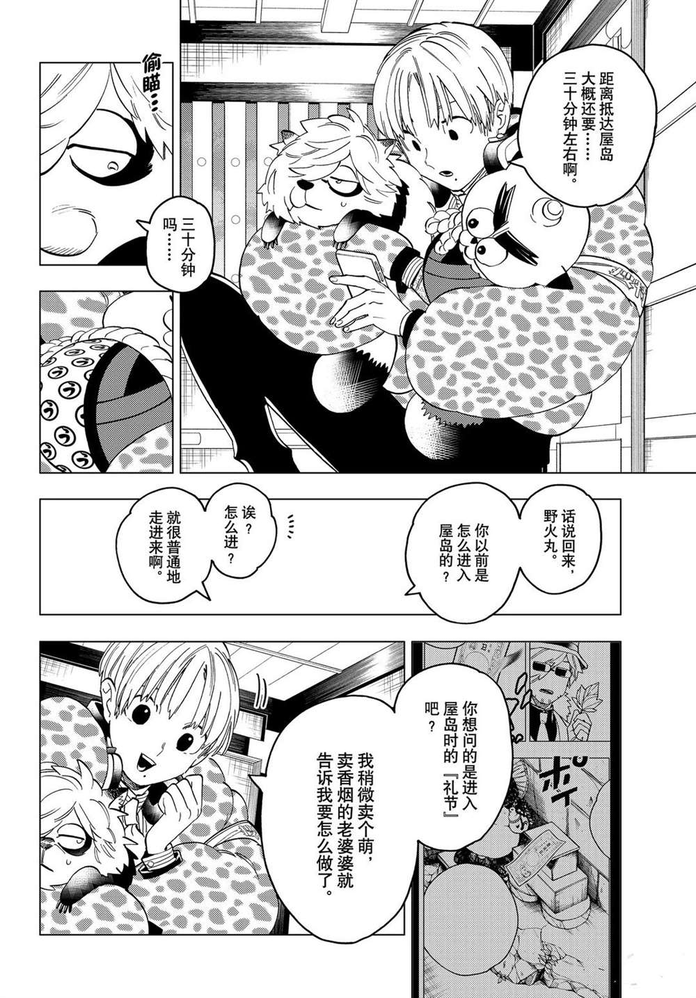 《怪物事变》漫画最新章节第51话 试看版免费下拉式在线观看章节第【3】张图片