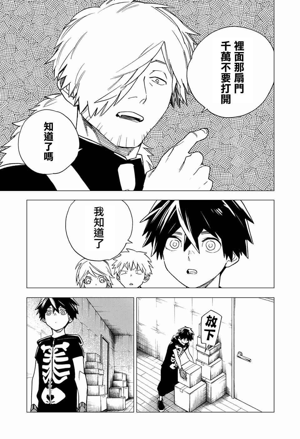 《怪物事变》漫画最新章节第7话免费下拉式在线观看章节第【3】张图片