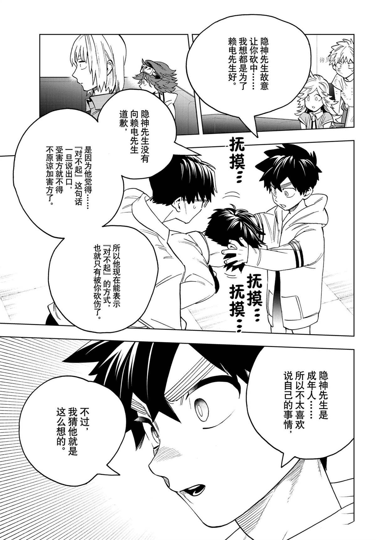 《怪物事变》漫画最新章节第66话 试看版免费下拉式在线观看章节第【31】张图片