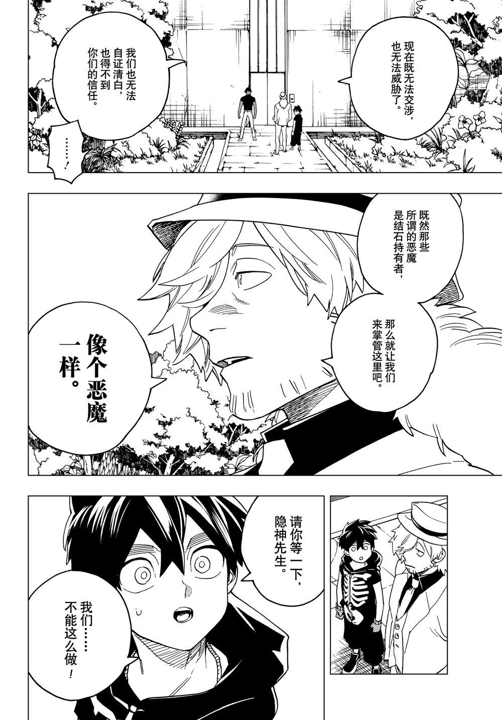 《怪物事变》漫画最新章节第39话 试看版免费下拉式在线观看章节第【30】张图片