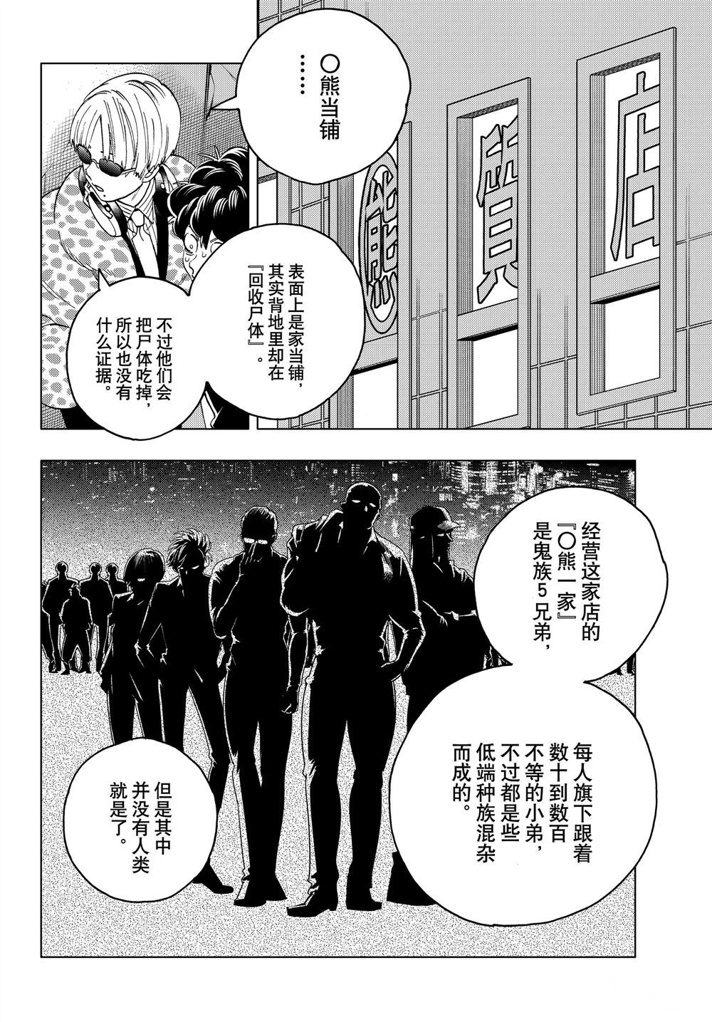 《怪物事变》漫画最新章节第43话 试看版免费下拉式在线观看章节第【16】张图片