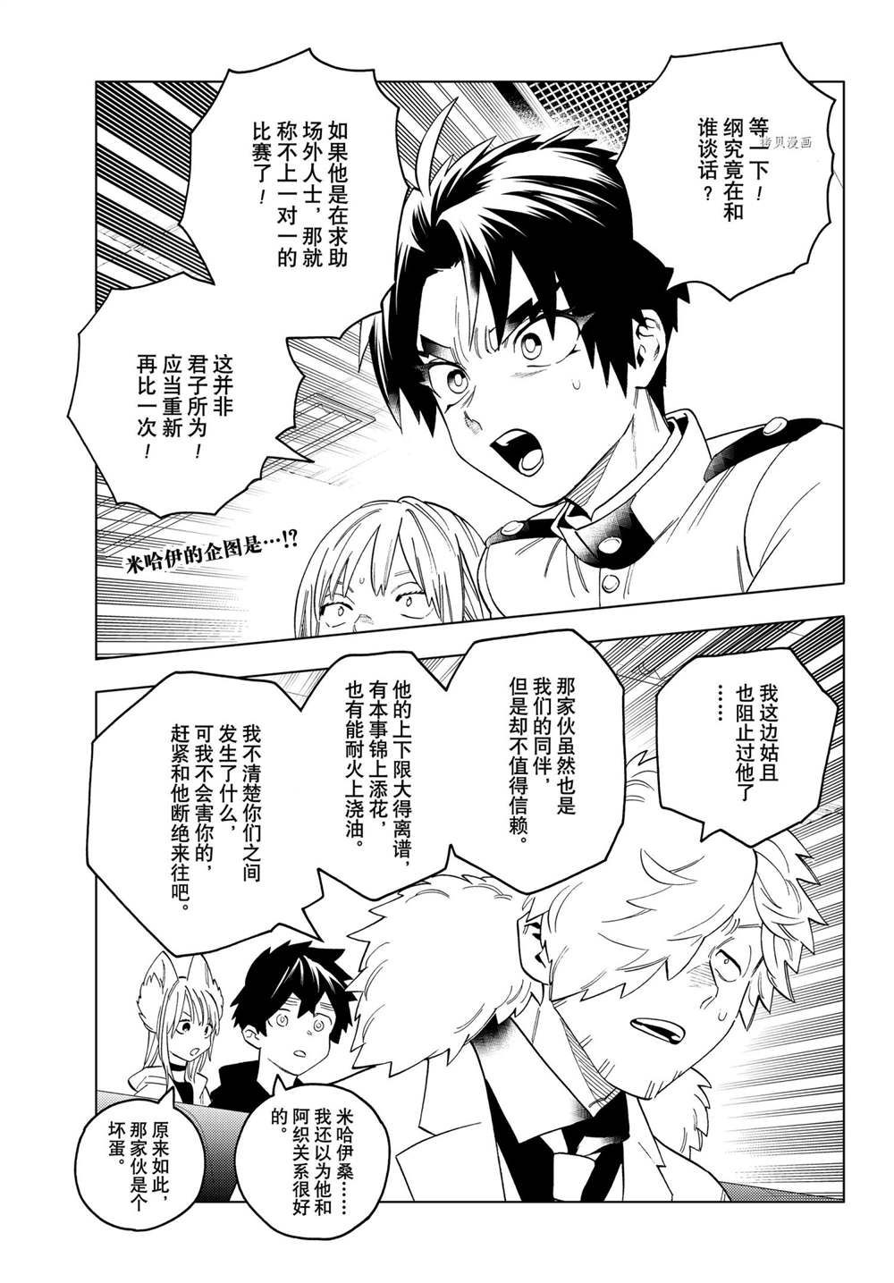 《怪物事变》漫画最新章节第64话 试看版免费下拉式在线观看章节第【1】张图片