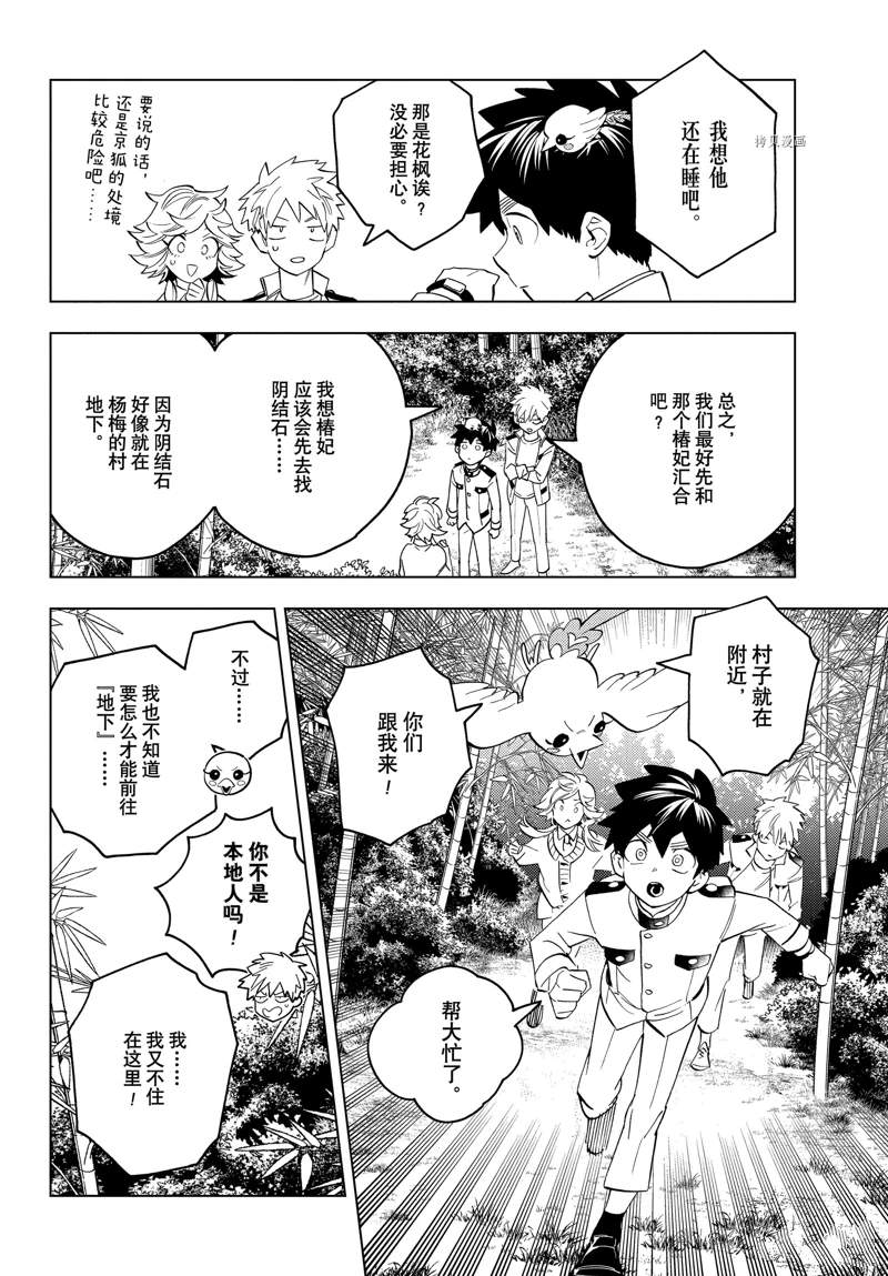 《怪物事变》漫画最新章节第70话免费下拉式在线观看章节第【33】张图片